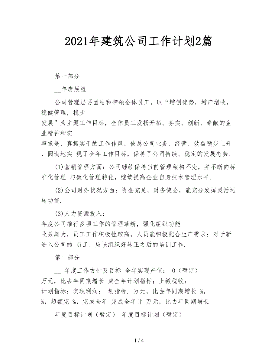 2021年建筑公司工作计划2篇_第1页