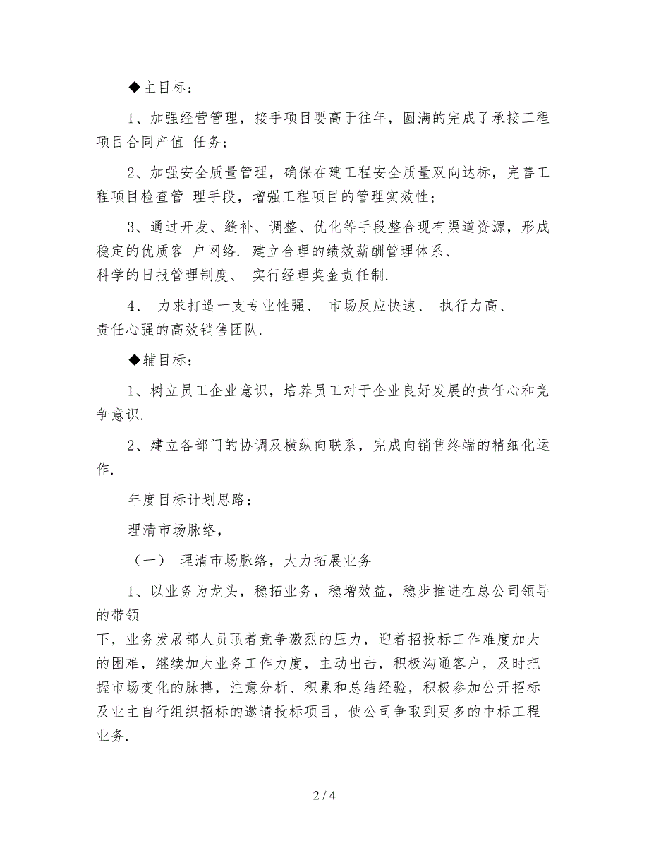 2021年建筑公司工作计划2篇_第2页