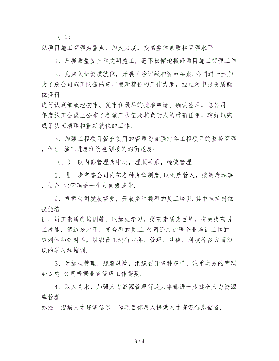 2021年建筑公司工作计划2篇_第3页