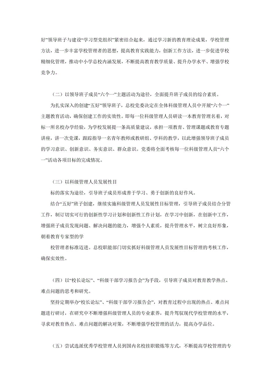 五好领导班子建设实施方案范本_第3页