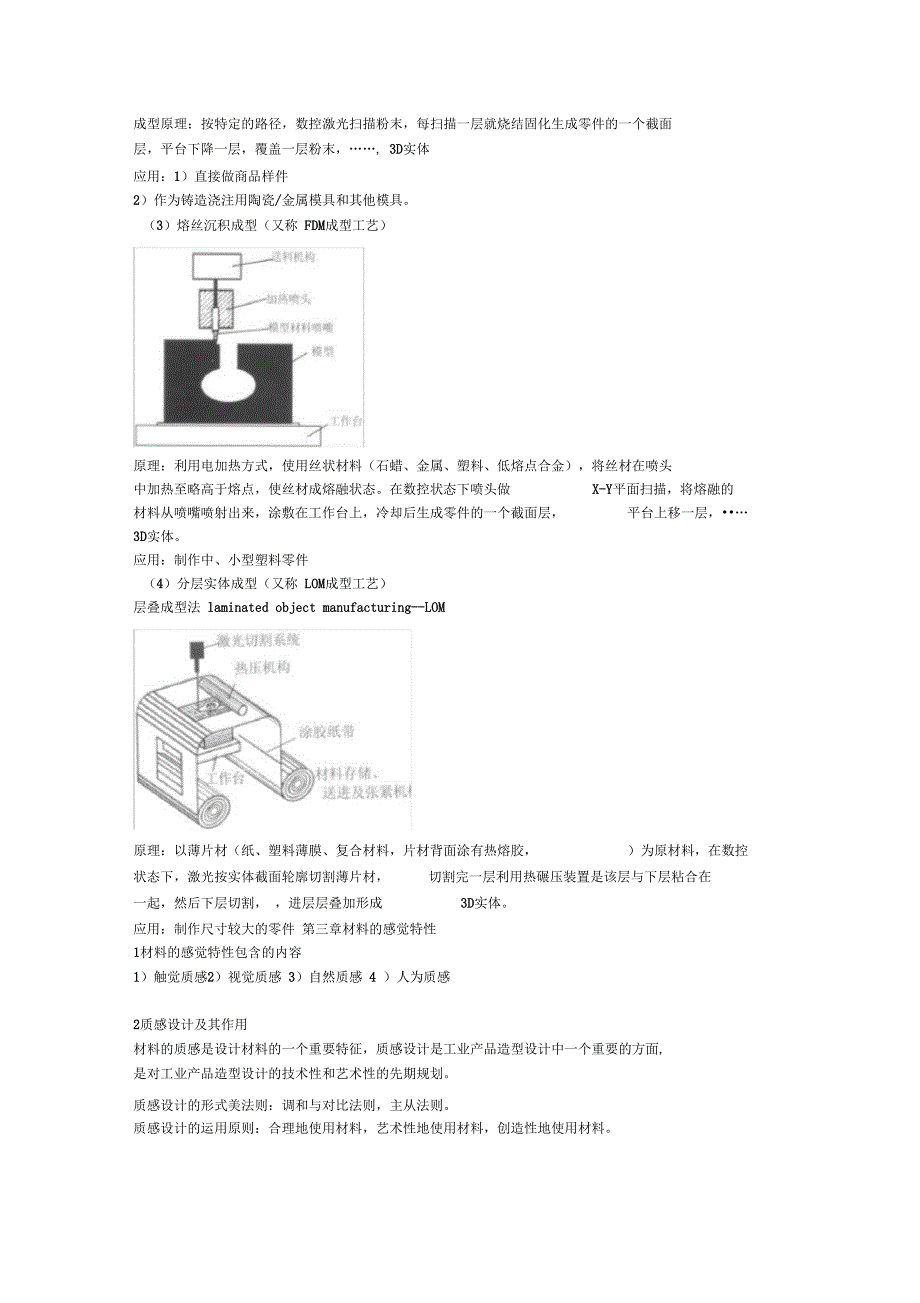 设计材料及加工工艺+答案_第4页