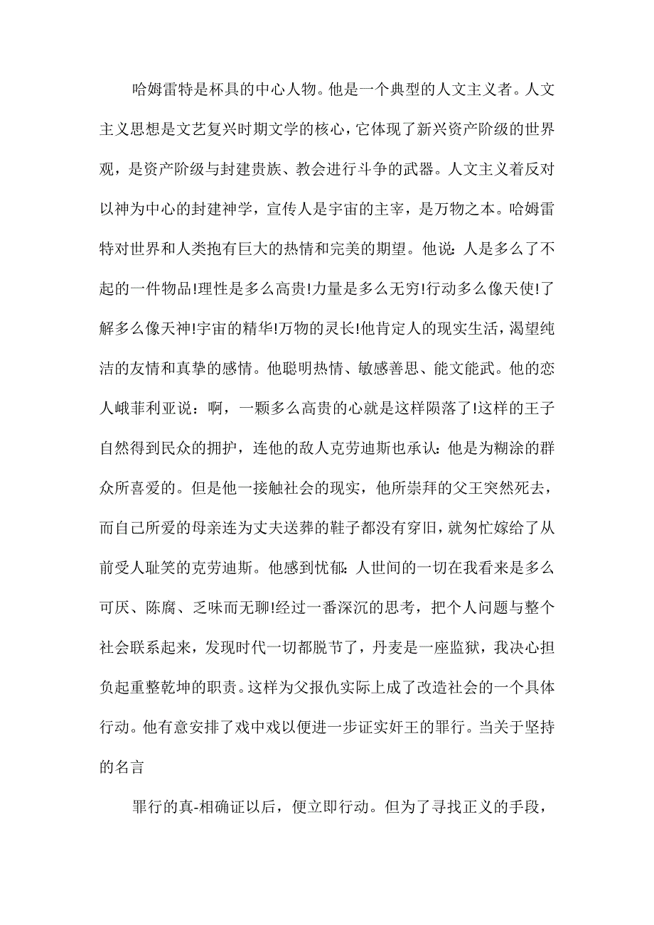 描写人物的读书笔记_第4页