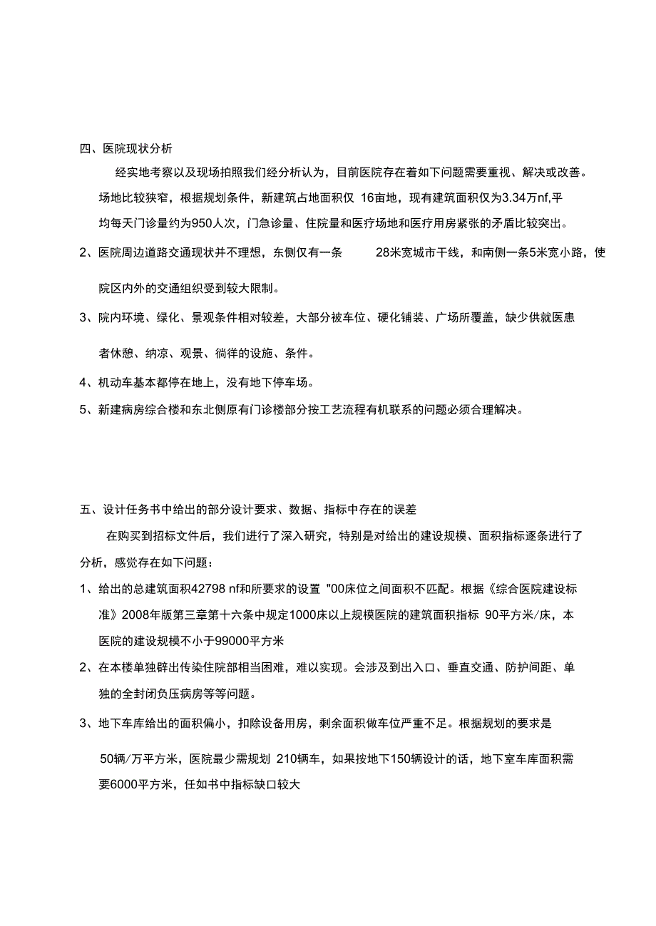 大型综合医院建筑设计说明_第3页