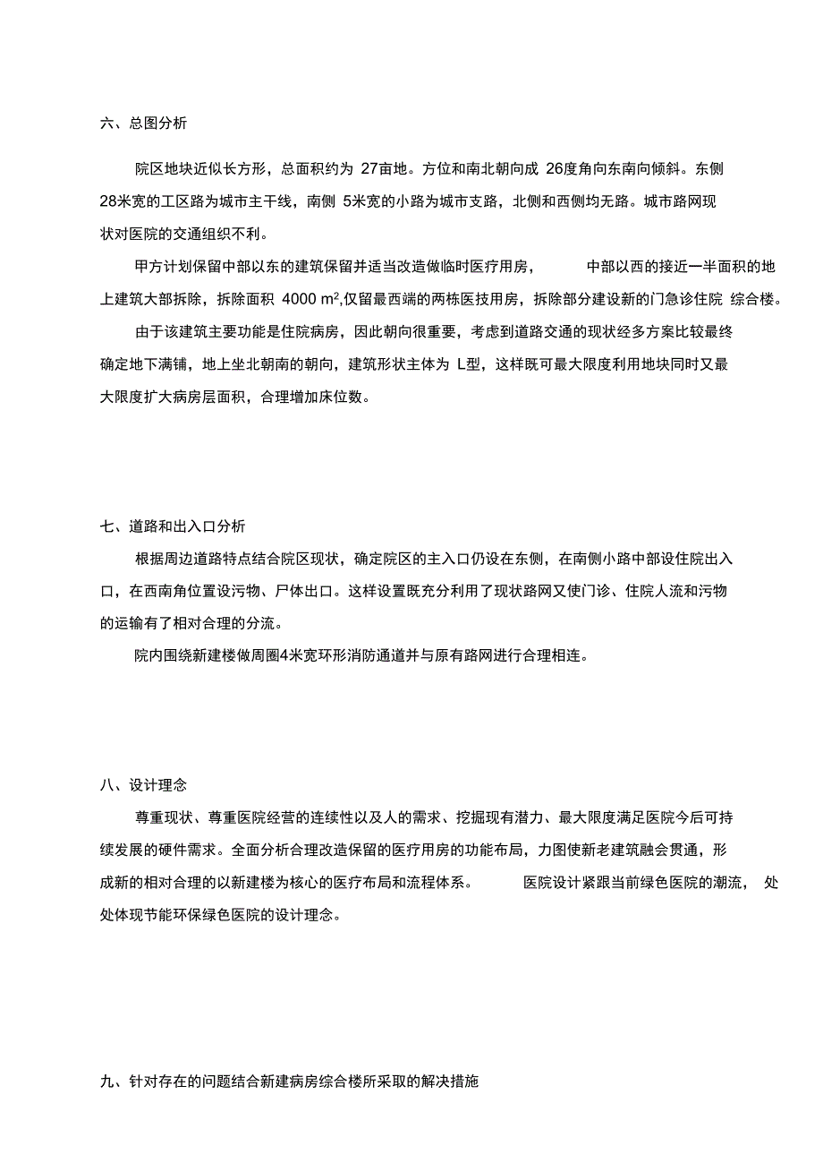 大型综合医院建筑设计说明_第4页