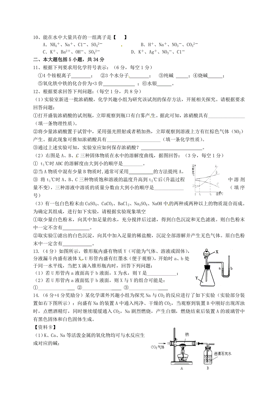 安徽省淮北市五校2013届九年级3月联考化学试题_第2页