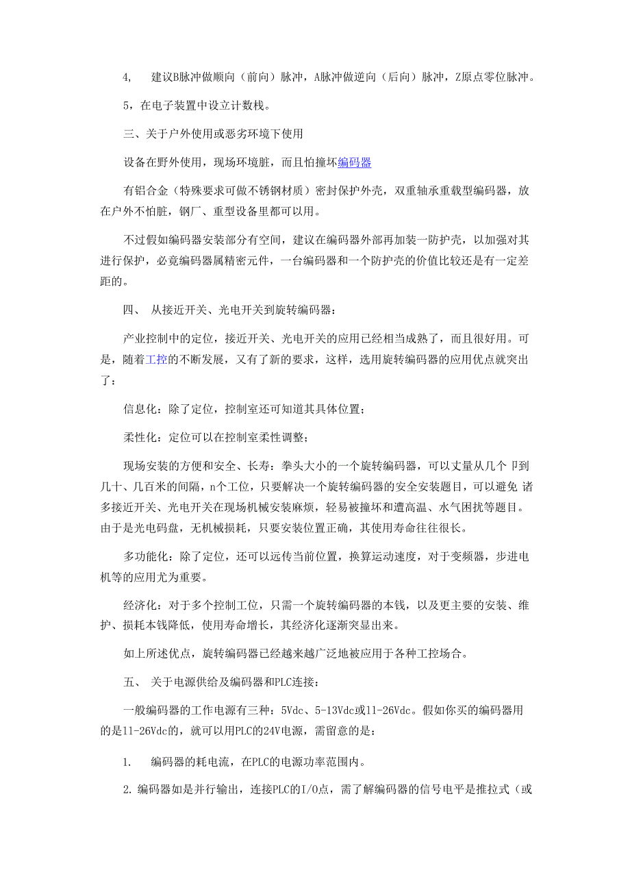 编码器原理及常见知识问答_第3页