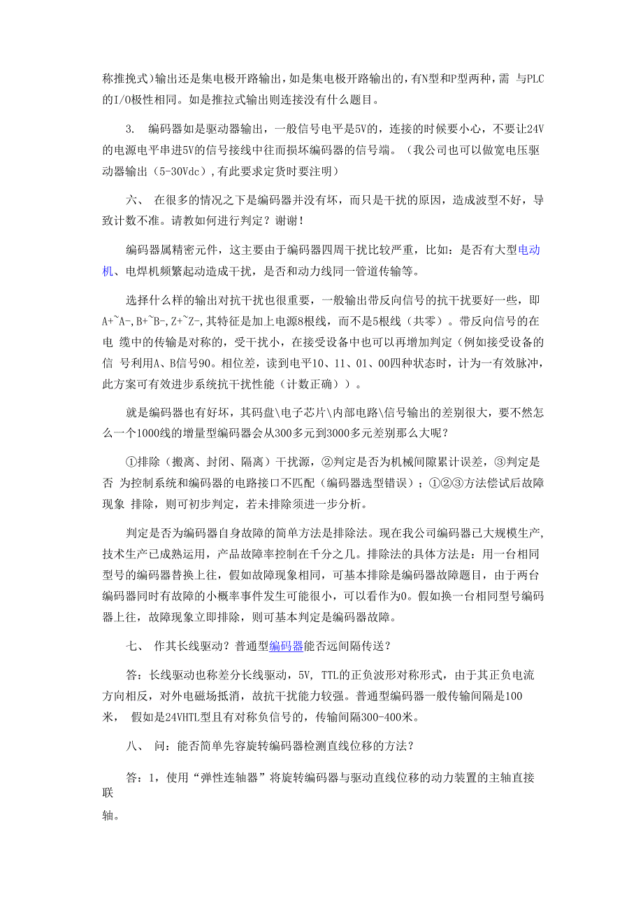 编码器原理及常见知识问答_第4页