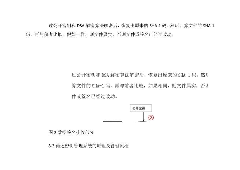 第八章作业与考虑题答案_第5页