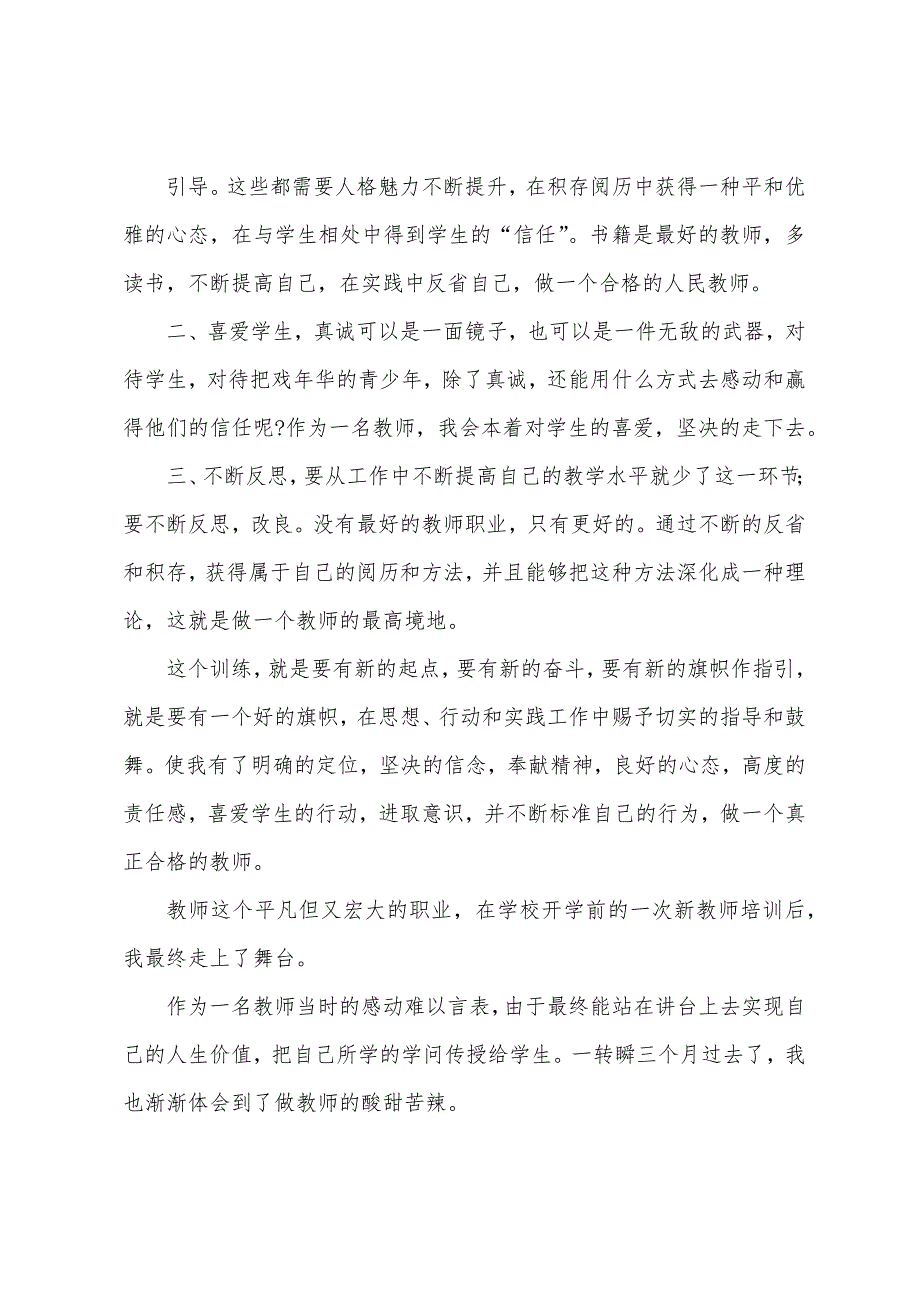 关于教师教学基本技能培训总结八篇.docx_第5页