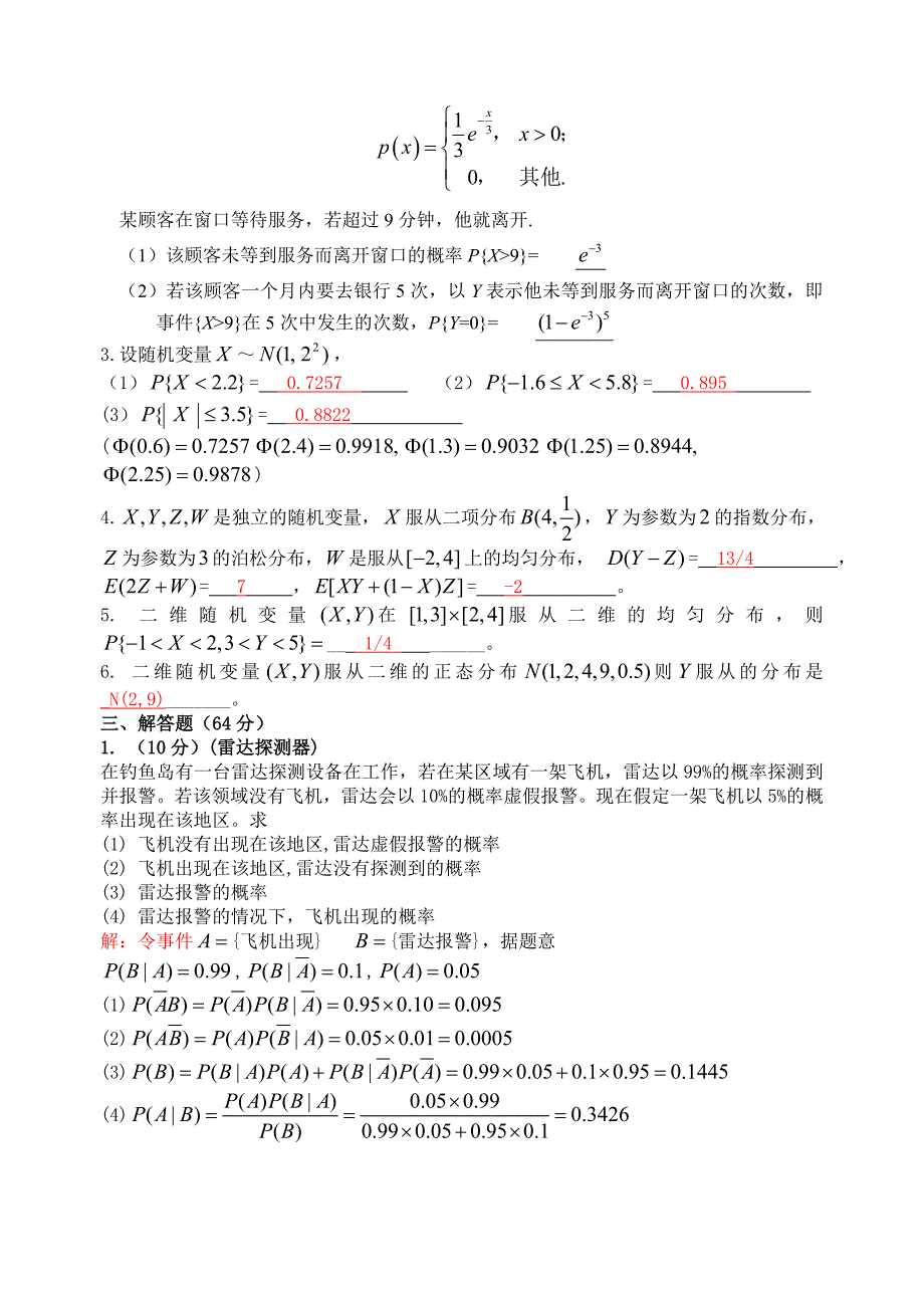 概率统计期中考1-4答案版.doc_第2页