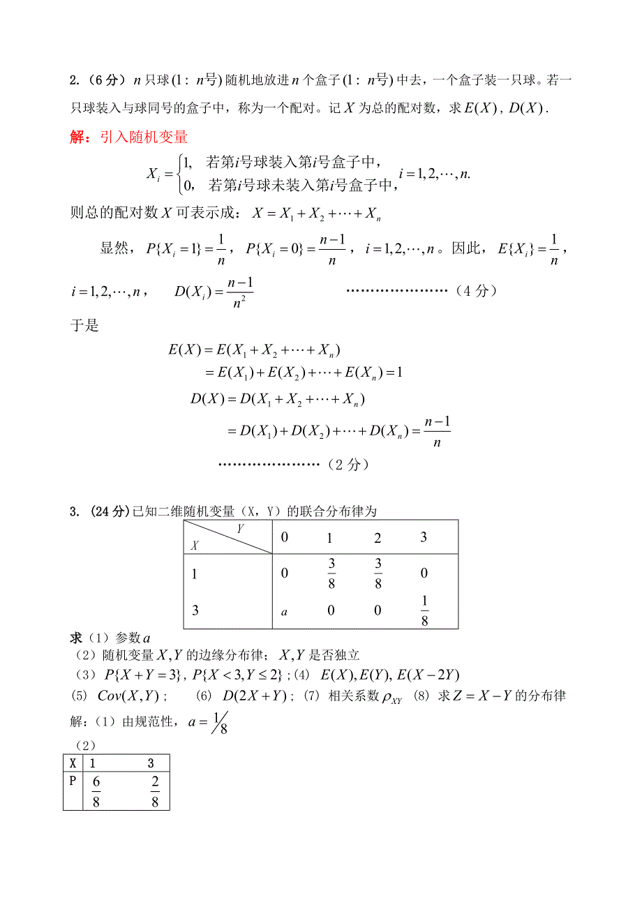 概率统计期中考1-4答案版.doc_第3页