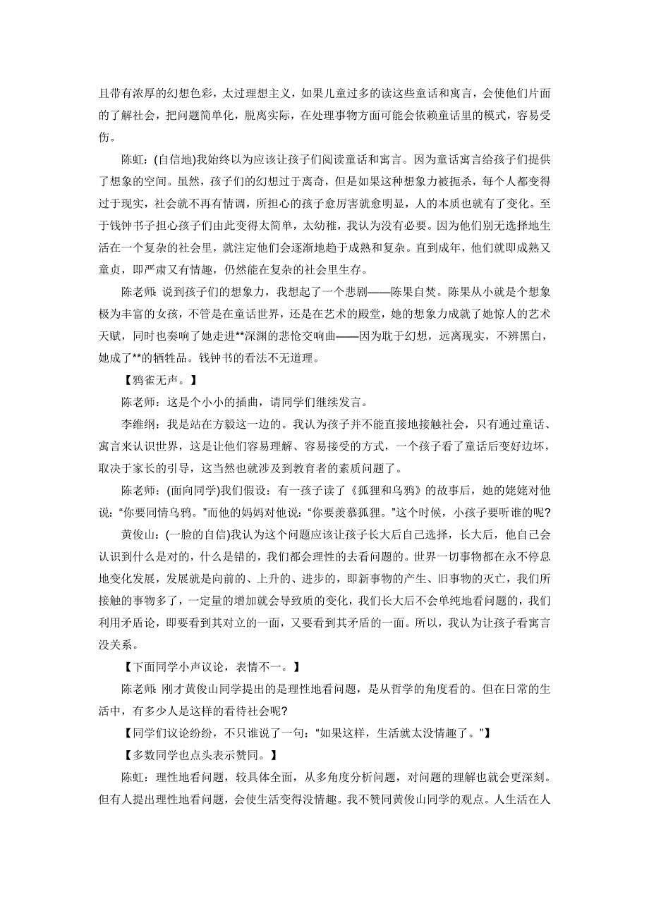 伊索寓言（教学实录）.doc_第2页