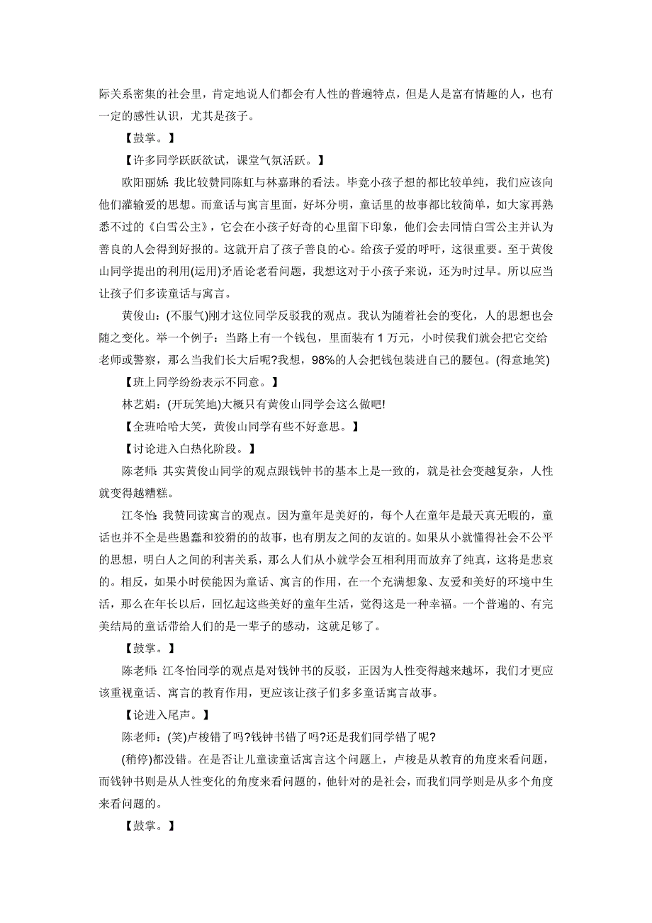 伊索寓言（教学实录）.doc_第3页