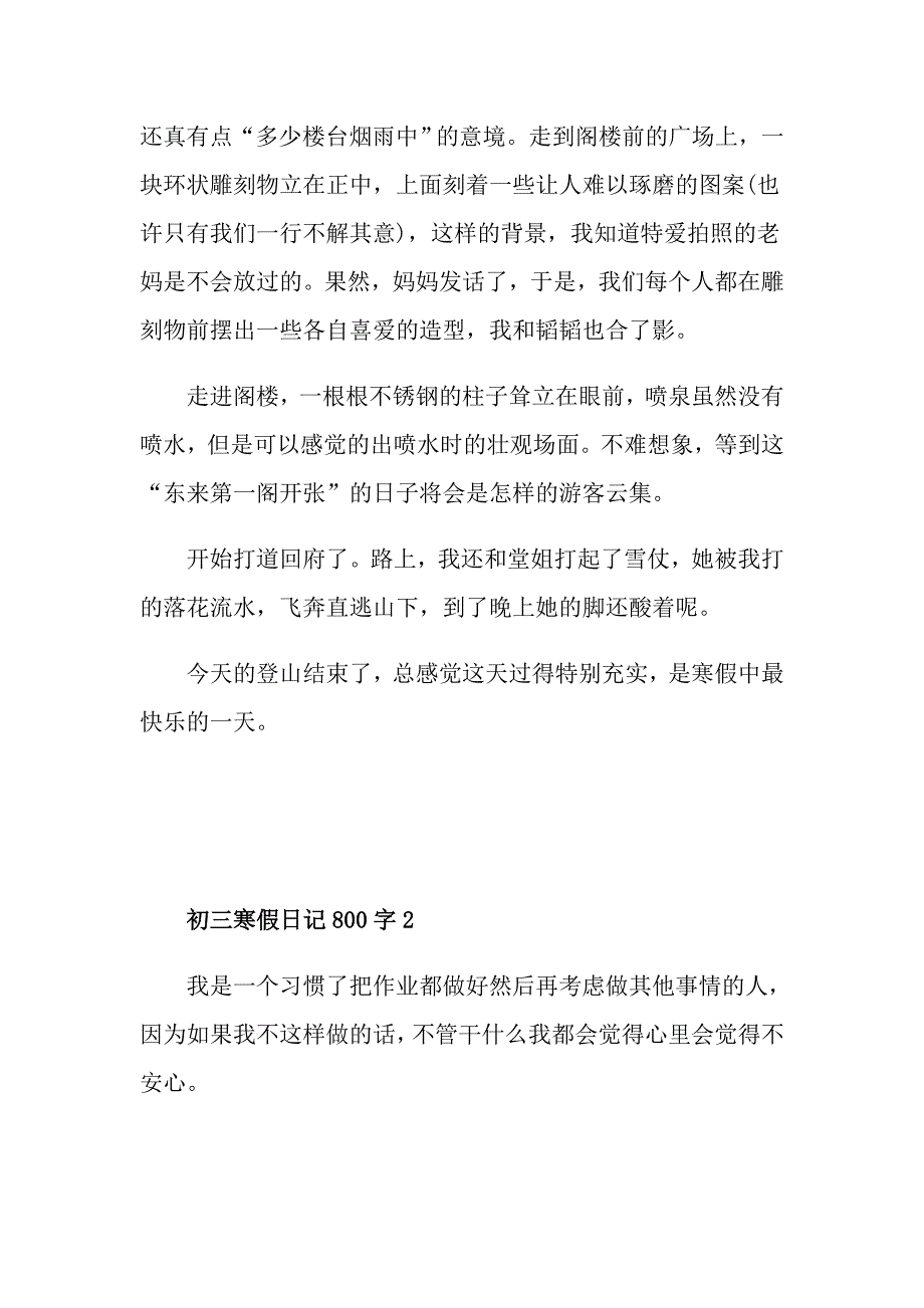 初三寒假日记800字优秀范文_第2页