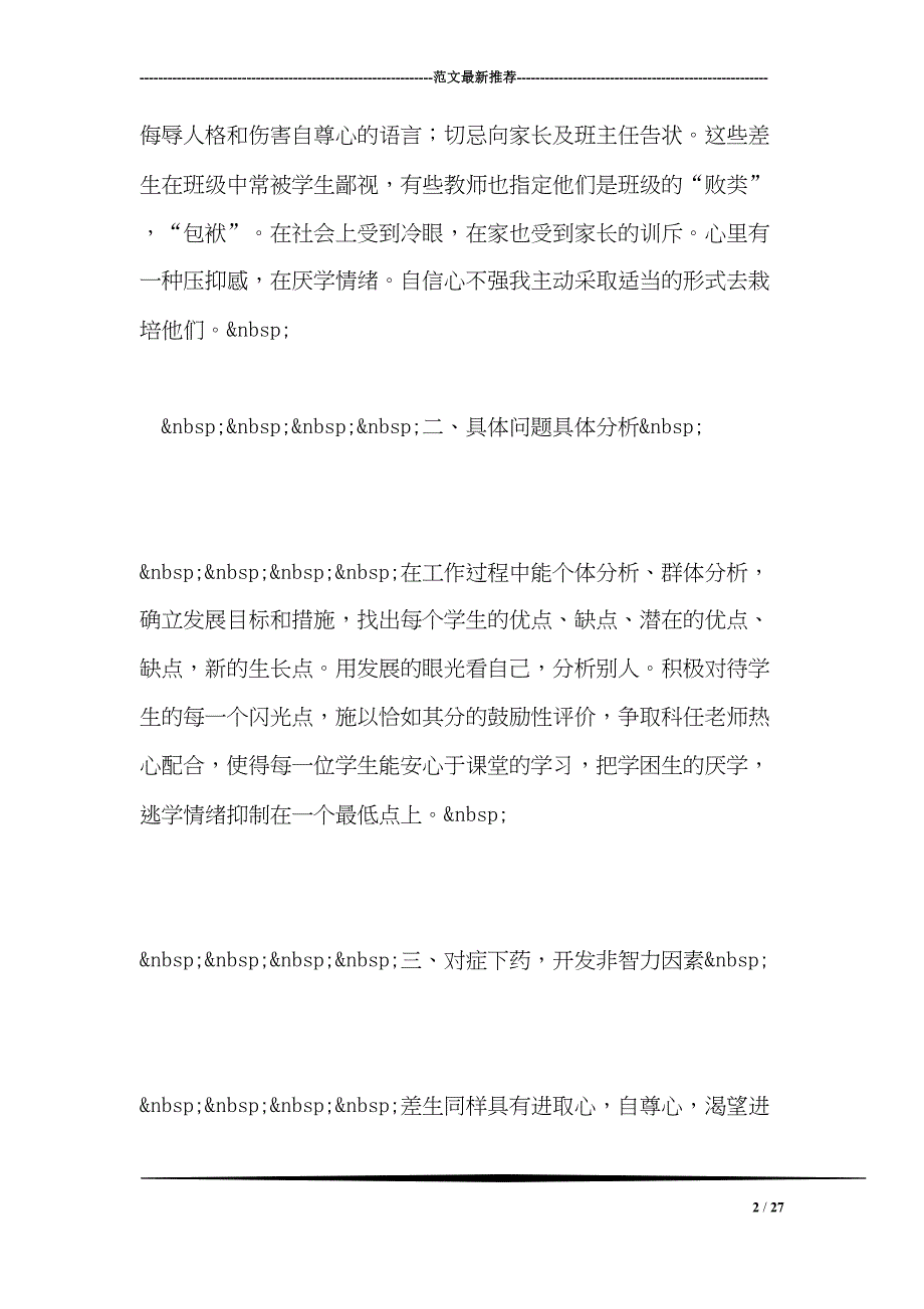 学困生帮教工作总结(DOC 27页)_第2页