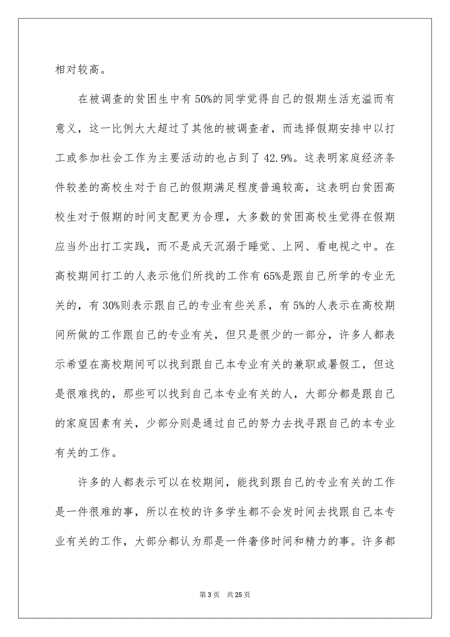 大学生鞋厂暑期社会实践报告_第3页