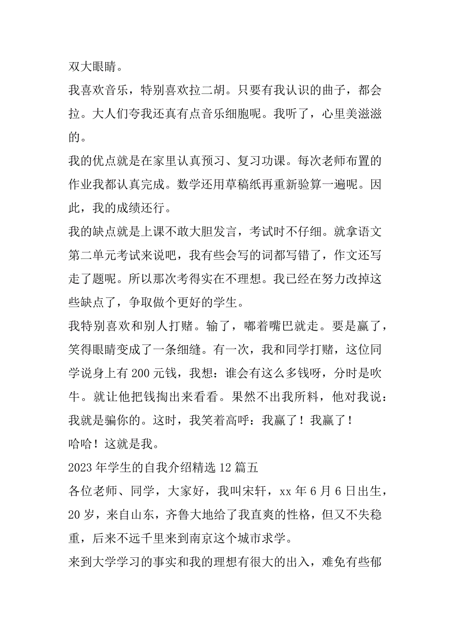 2023年年学生自我介绍12篇_第5页