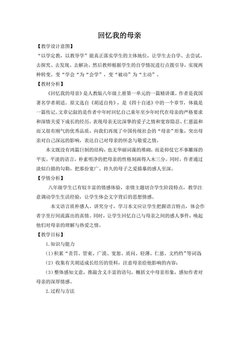 回忆我的母亲[77].doc_第1页