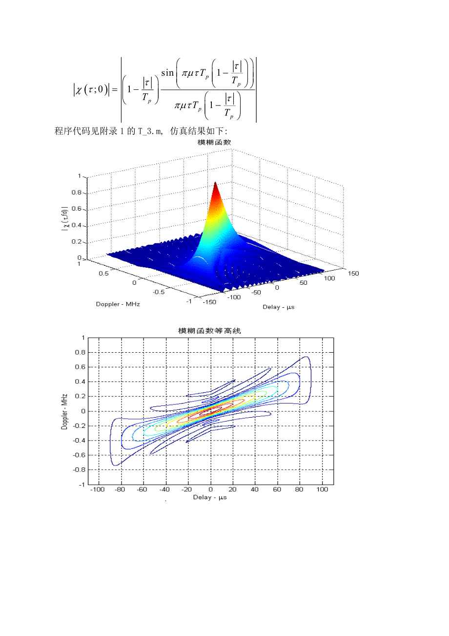 雷达信号matlab仿真1_第2页