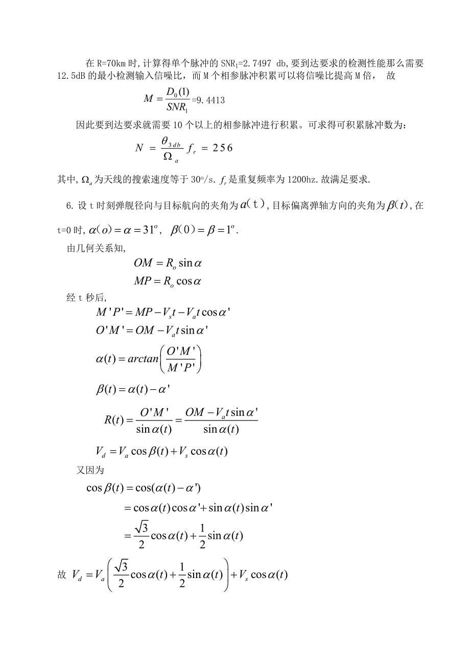 雷达信号matlab仿真1_第5页