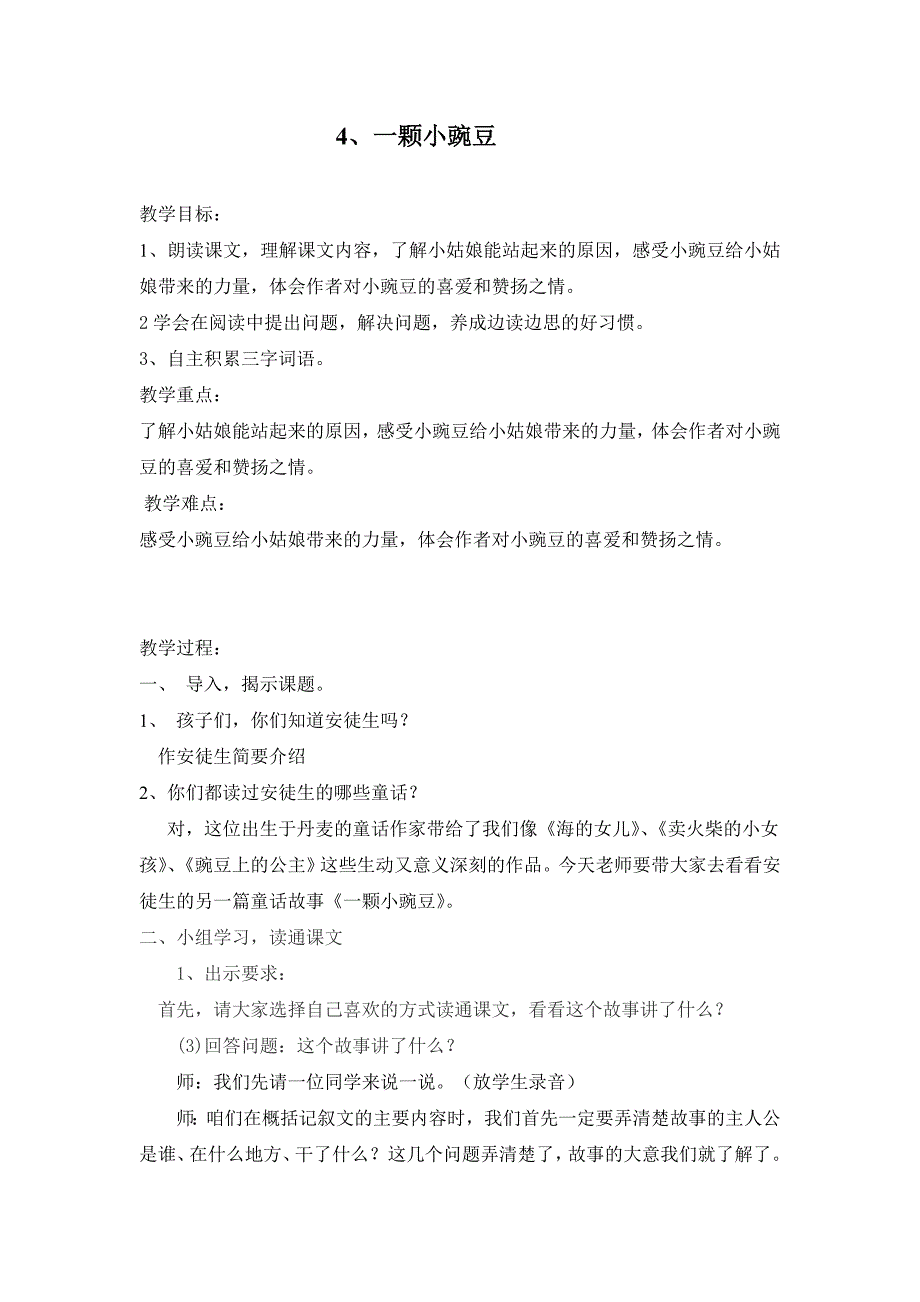 《一颗小豌豆》.doc_第1页