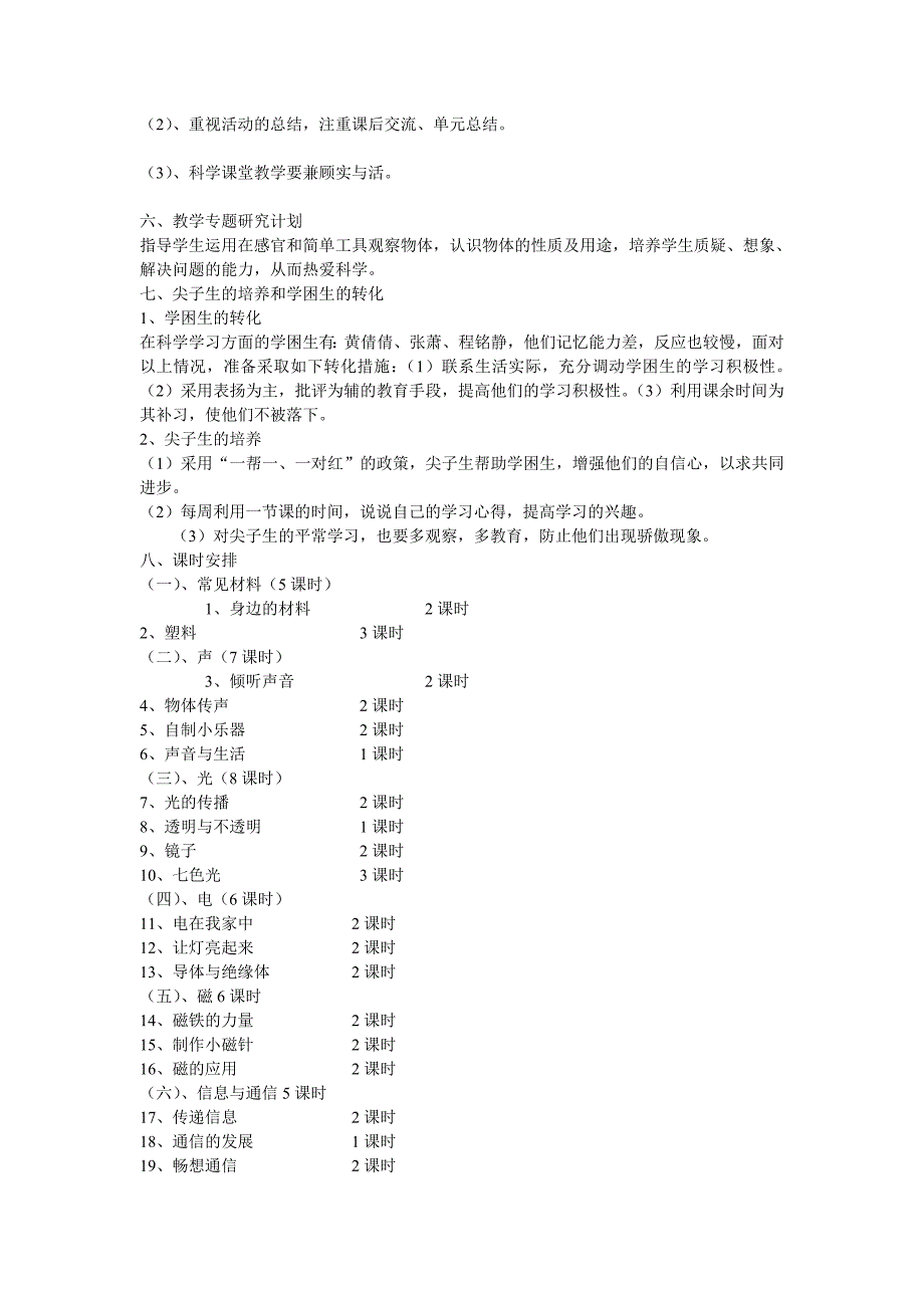 三年级下册科学教学计划_第3页