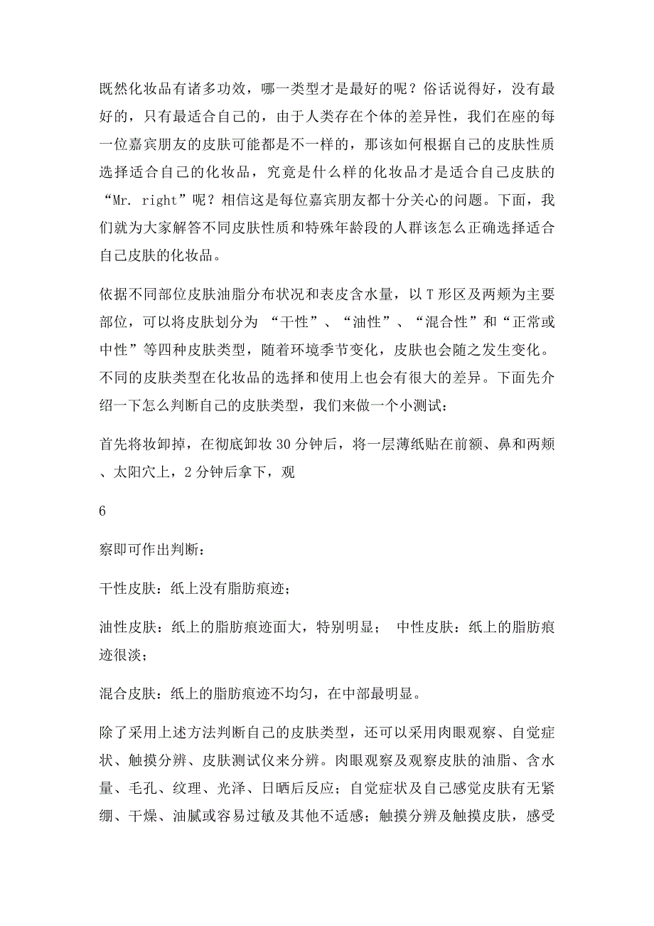 化妆品的选择原则专题讲座_第4页