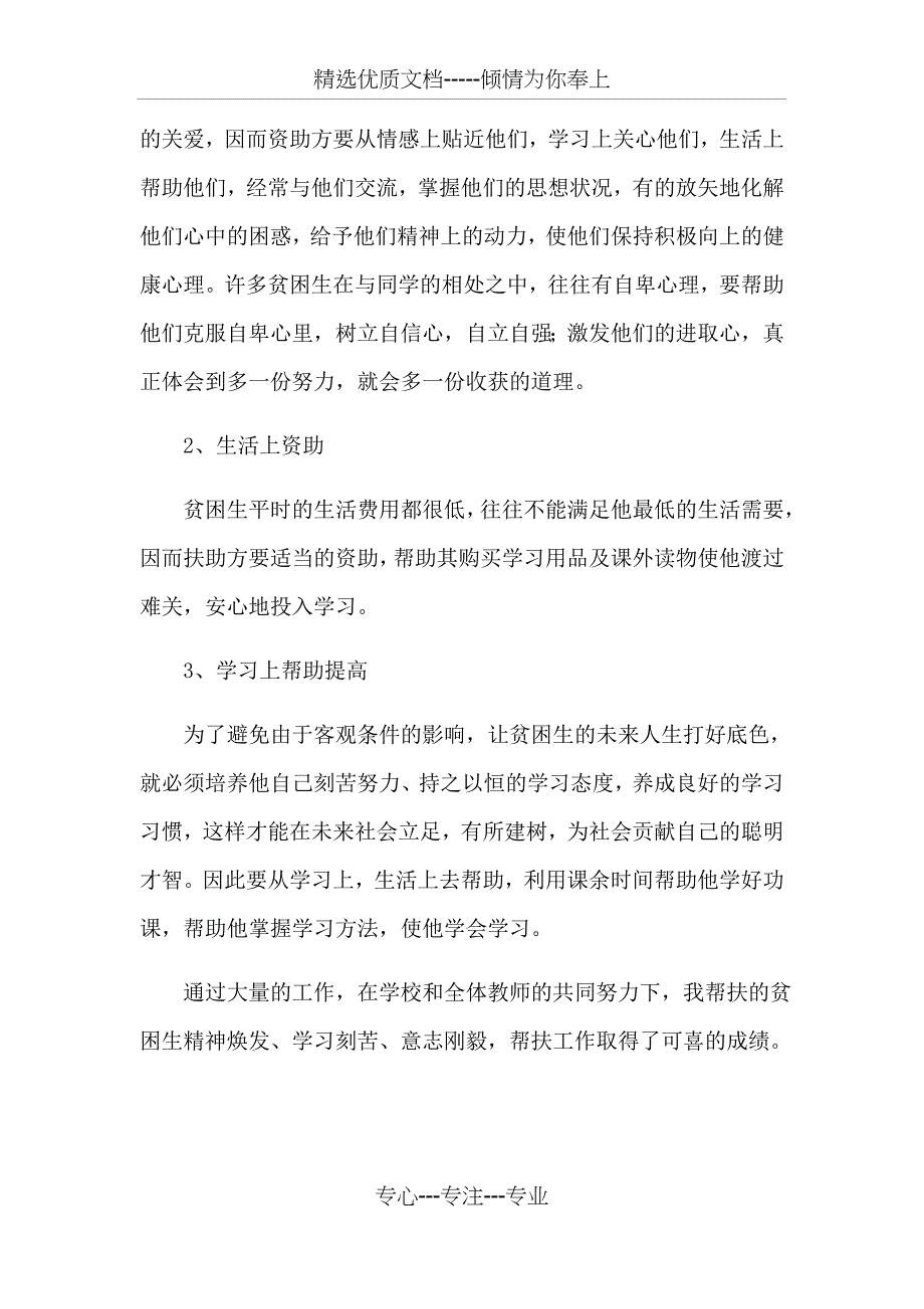 三秦教师结对帮扶贫困学生帮扶体会_第2页