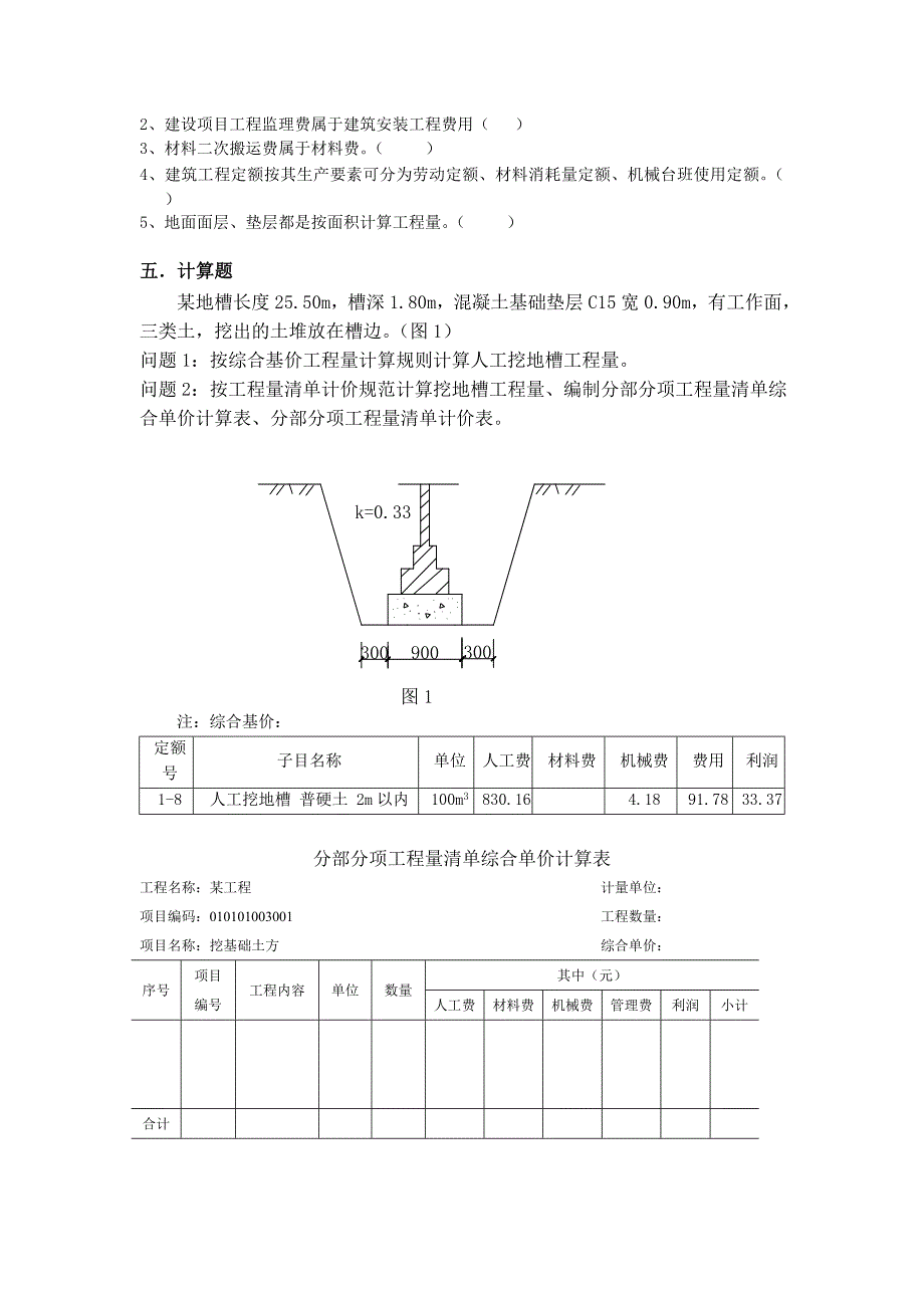 工程造价练习题A_第4页