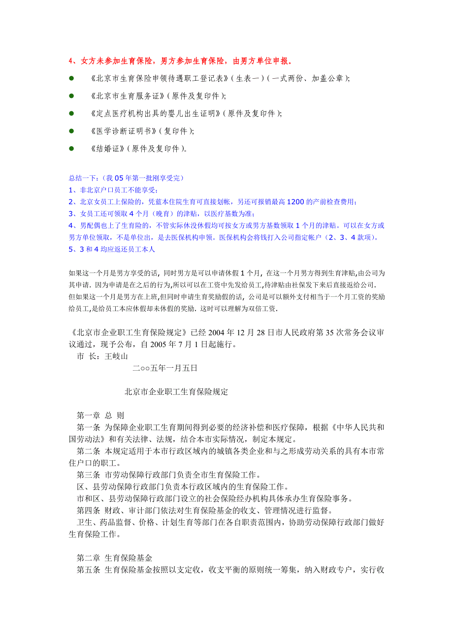 生育津贴及晚育津贴待遇.doc_第2页