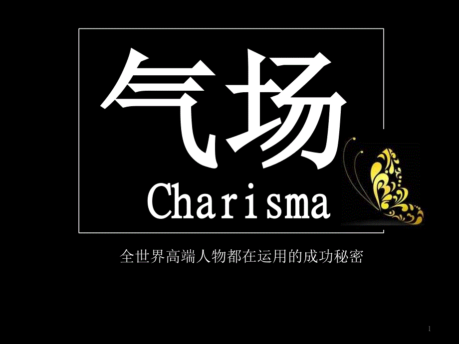 CharismaJan2simple_第1页