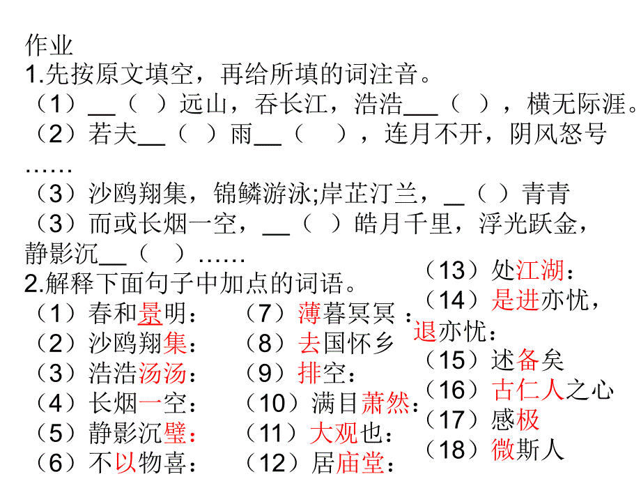 《岳阳楼记》练习_第1页