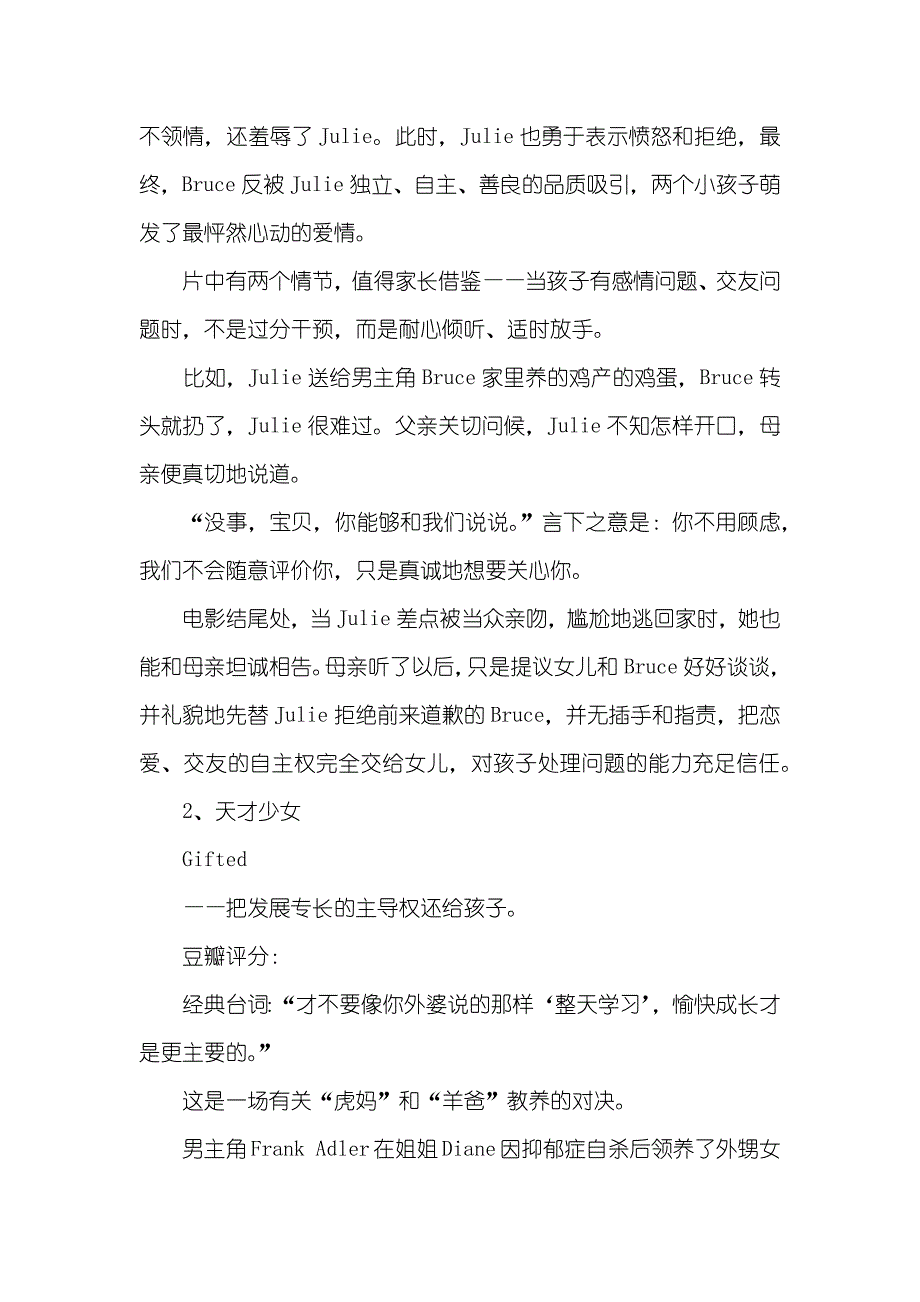 不知道教育孩子了每当我不知道怎么教育孩子 就看看这10部电影_第2页