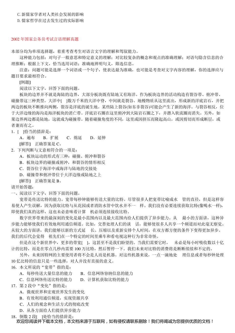 历年国考言语理解真题及解析汇总_第4页