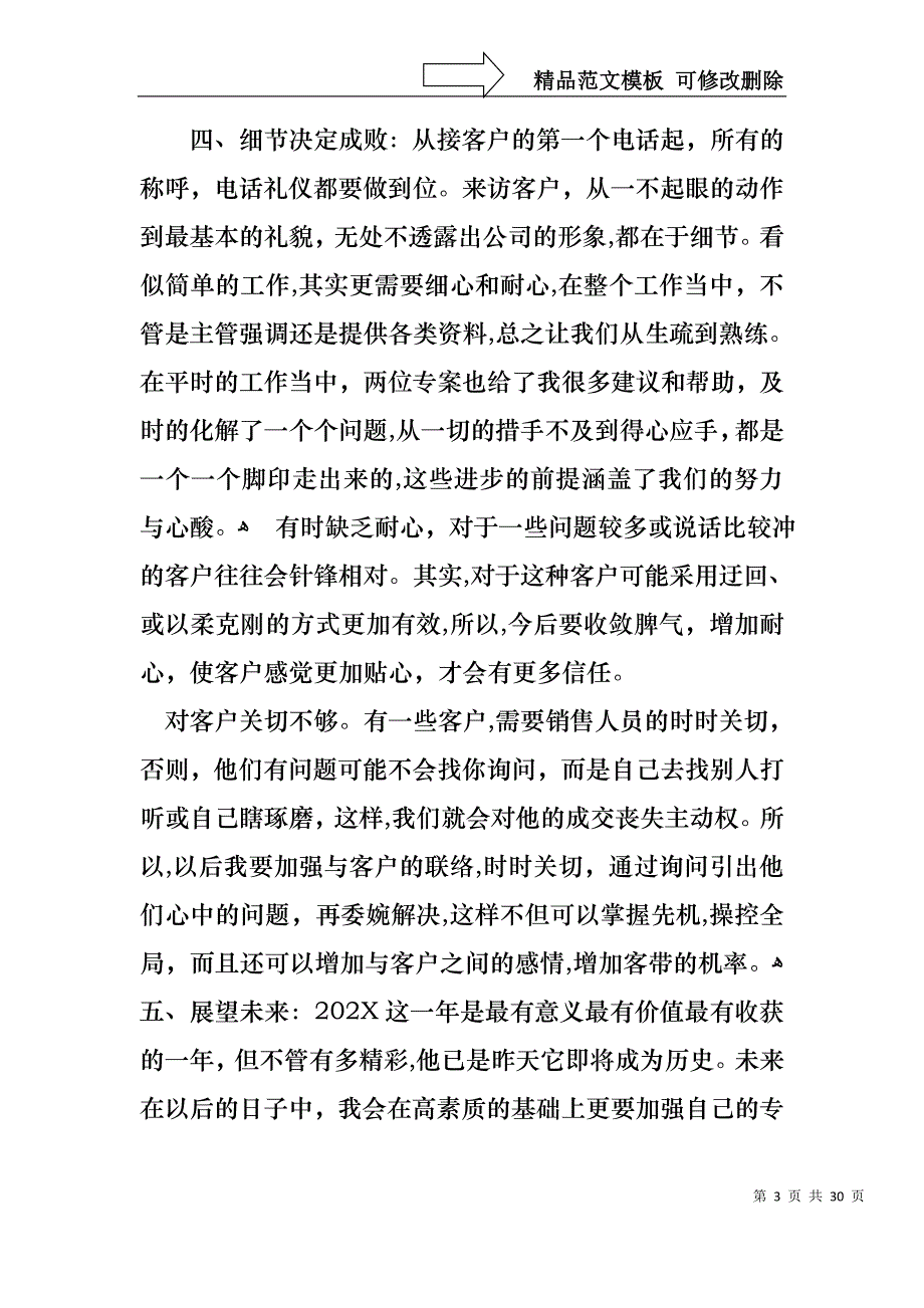 销售述职报告七篇_第3页