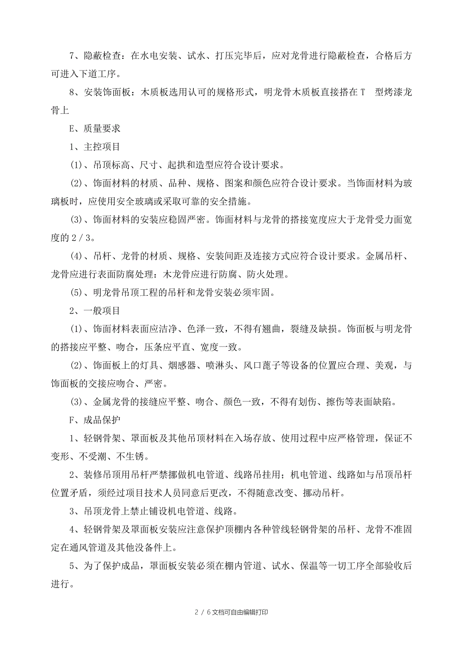 木质吸音板吊顶施工实施方案_第2页