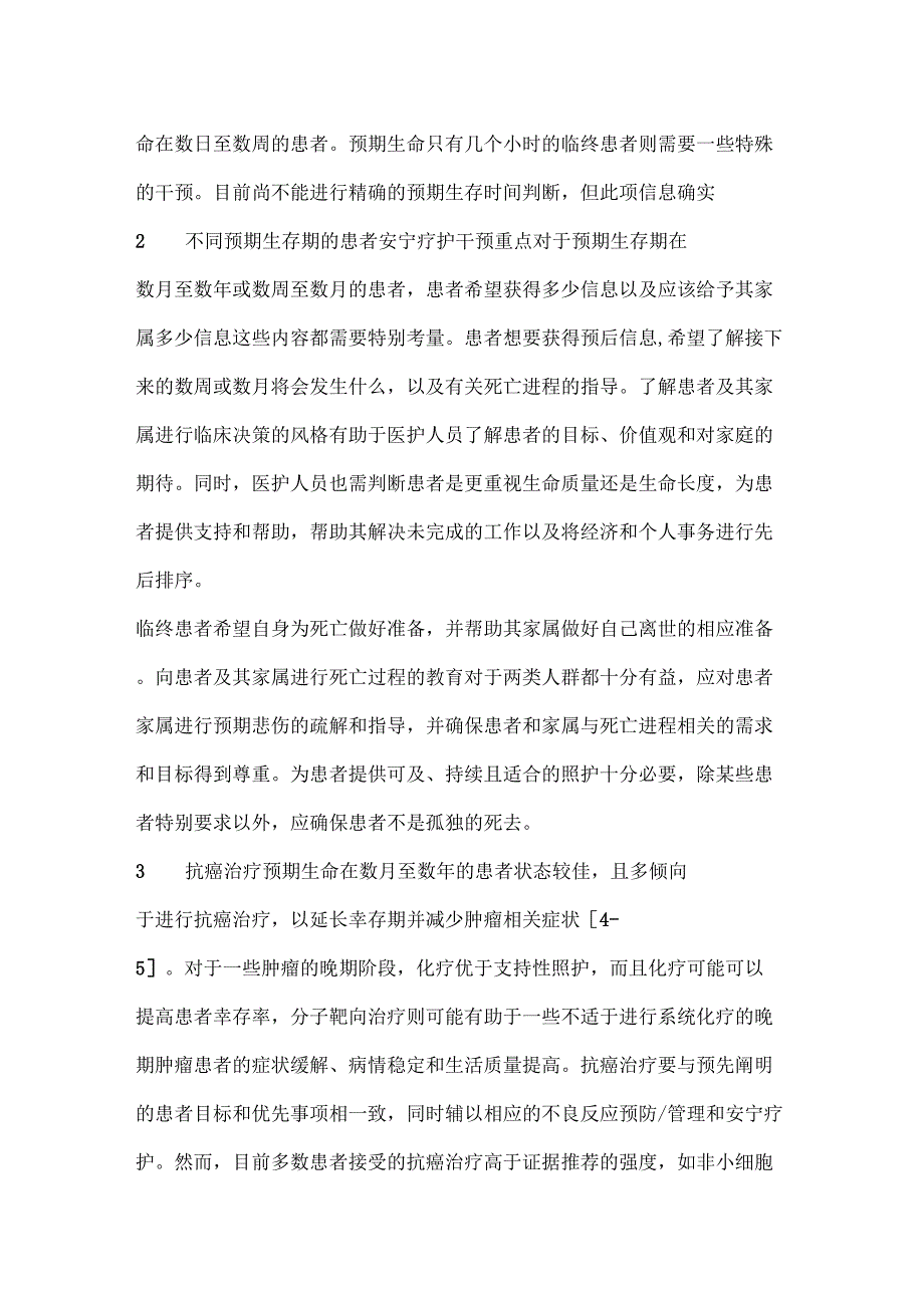 肿瘤病人的安宁疗护_第5页