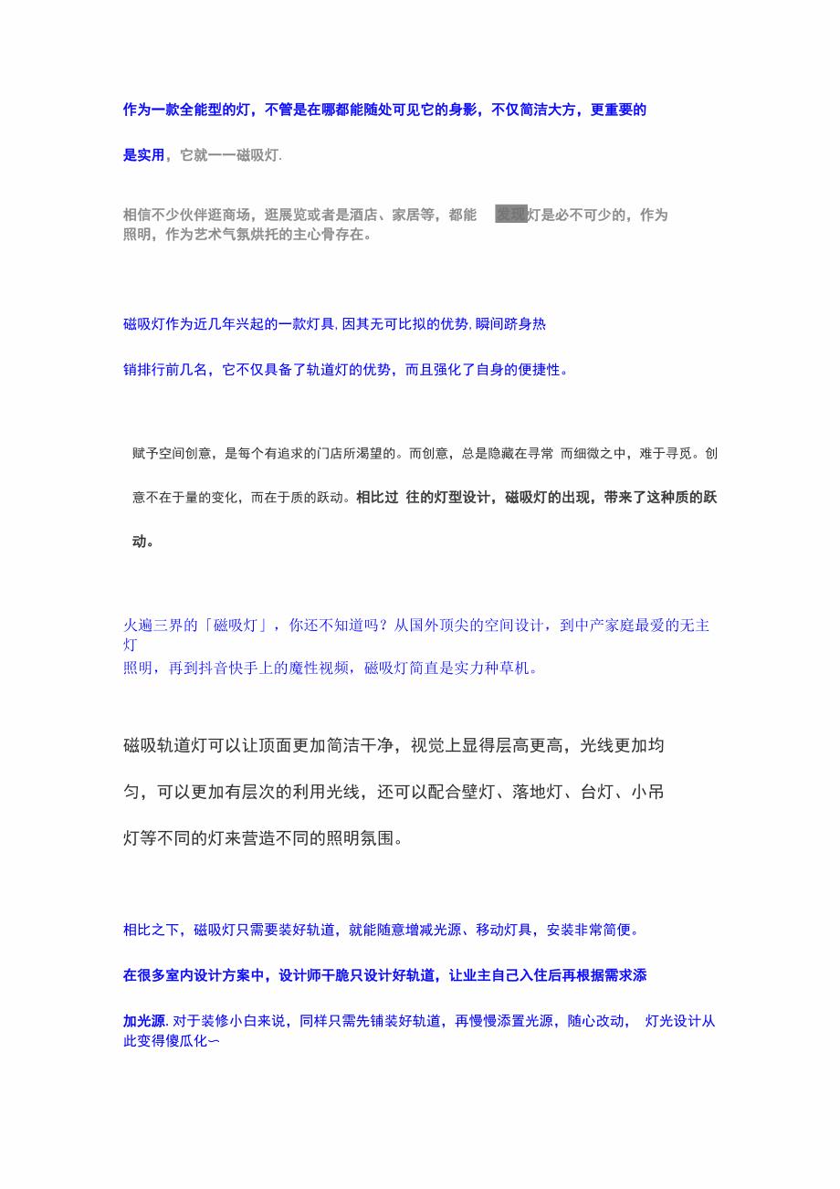 无主灯磁吸灯相关资料_第1页