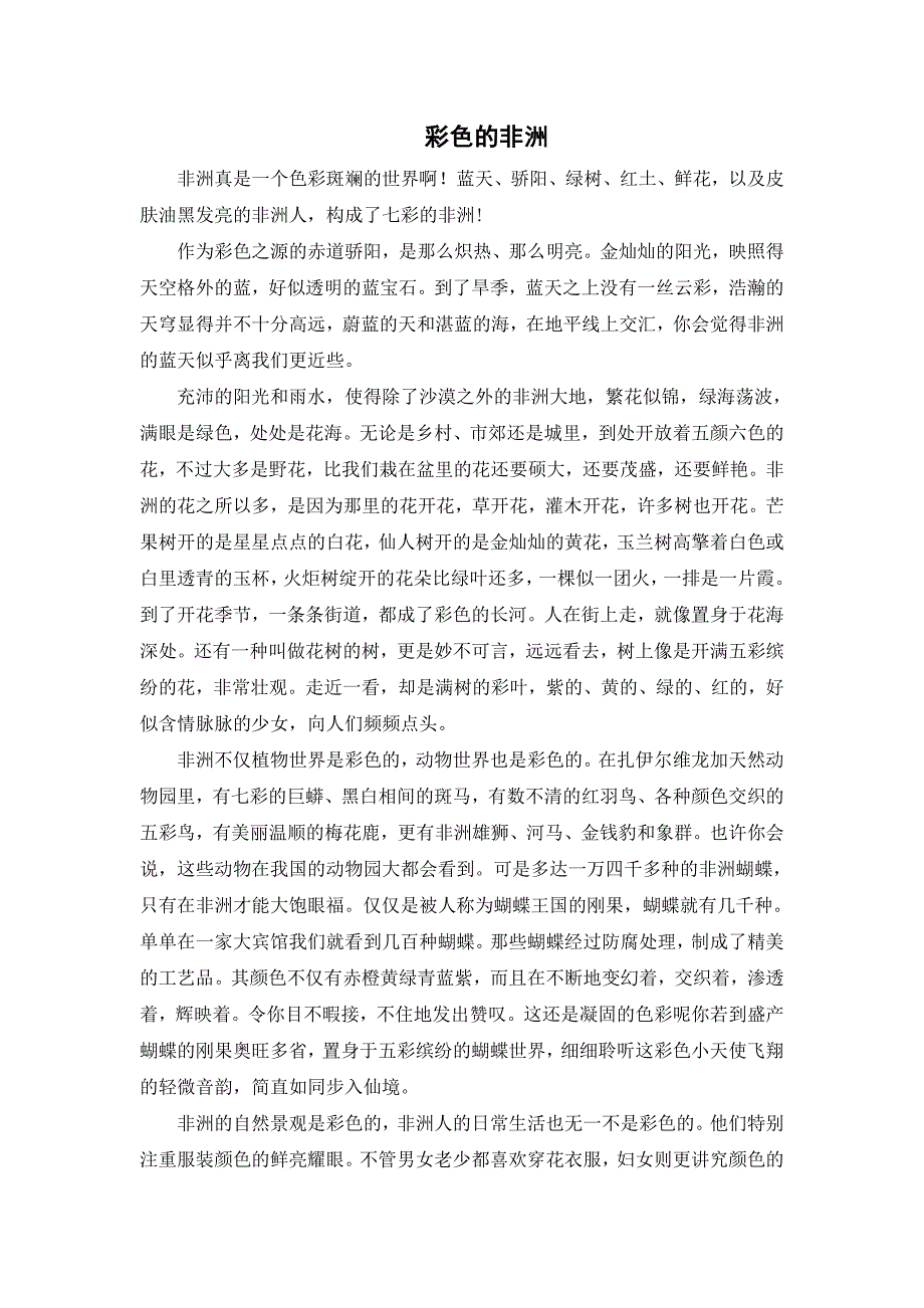 彩色的非洲原文_第1页