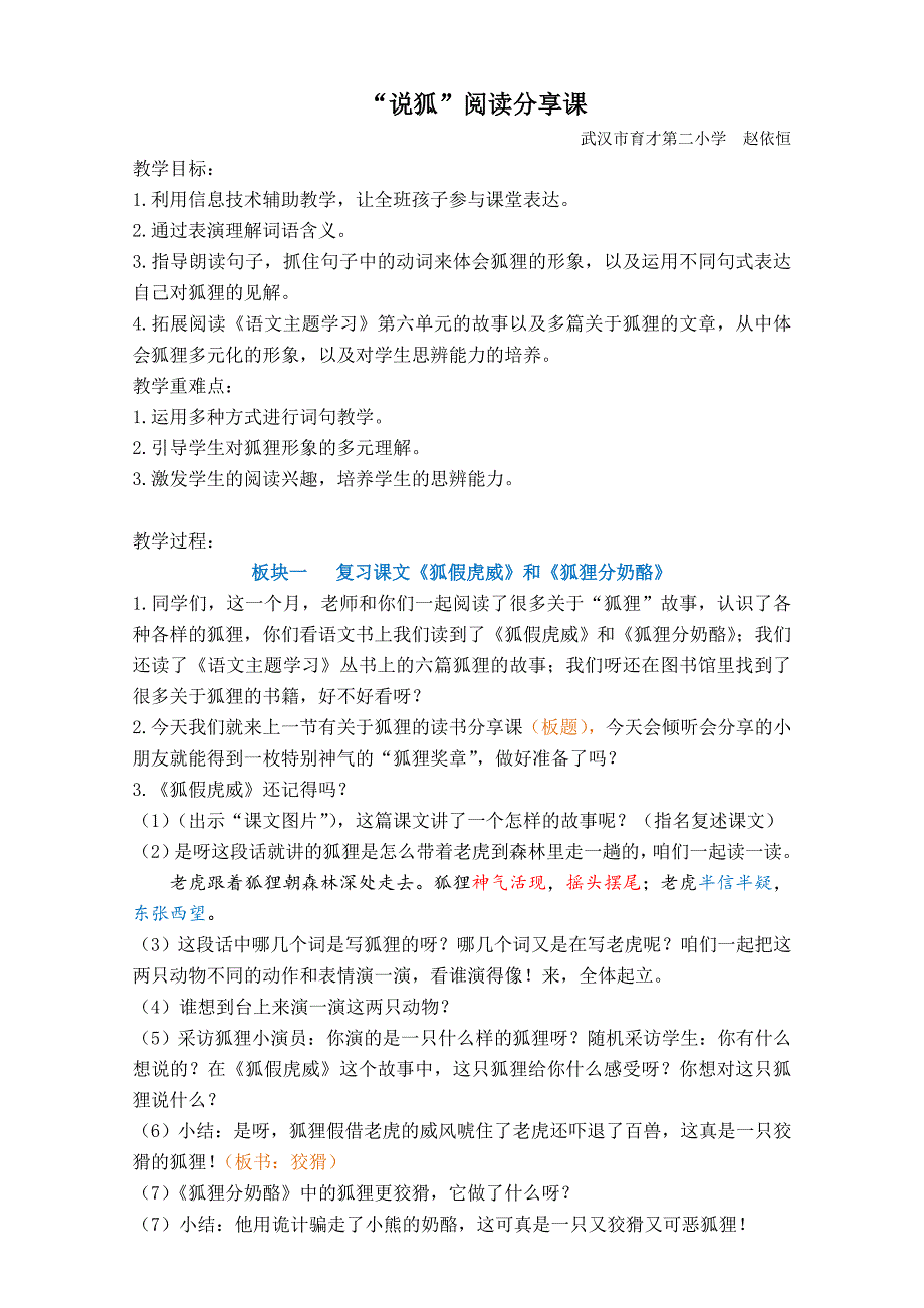 “说狐”阅读分享课.doc_第1页