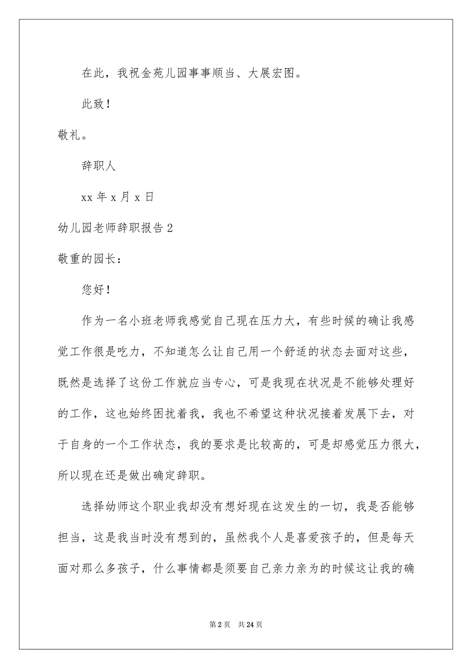 幼儿园老师辞职报告集合15篇_第2页