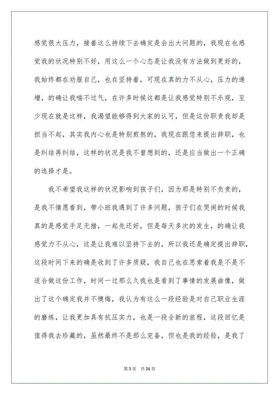 幼儿园老师辞职报告集合15篇_第3页