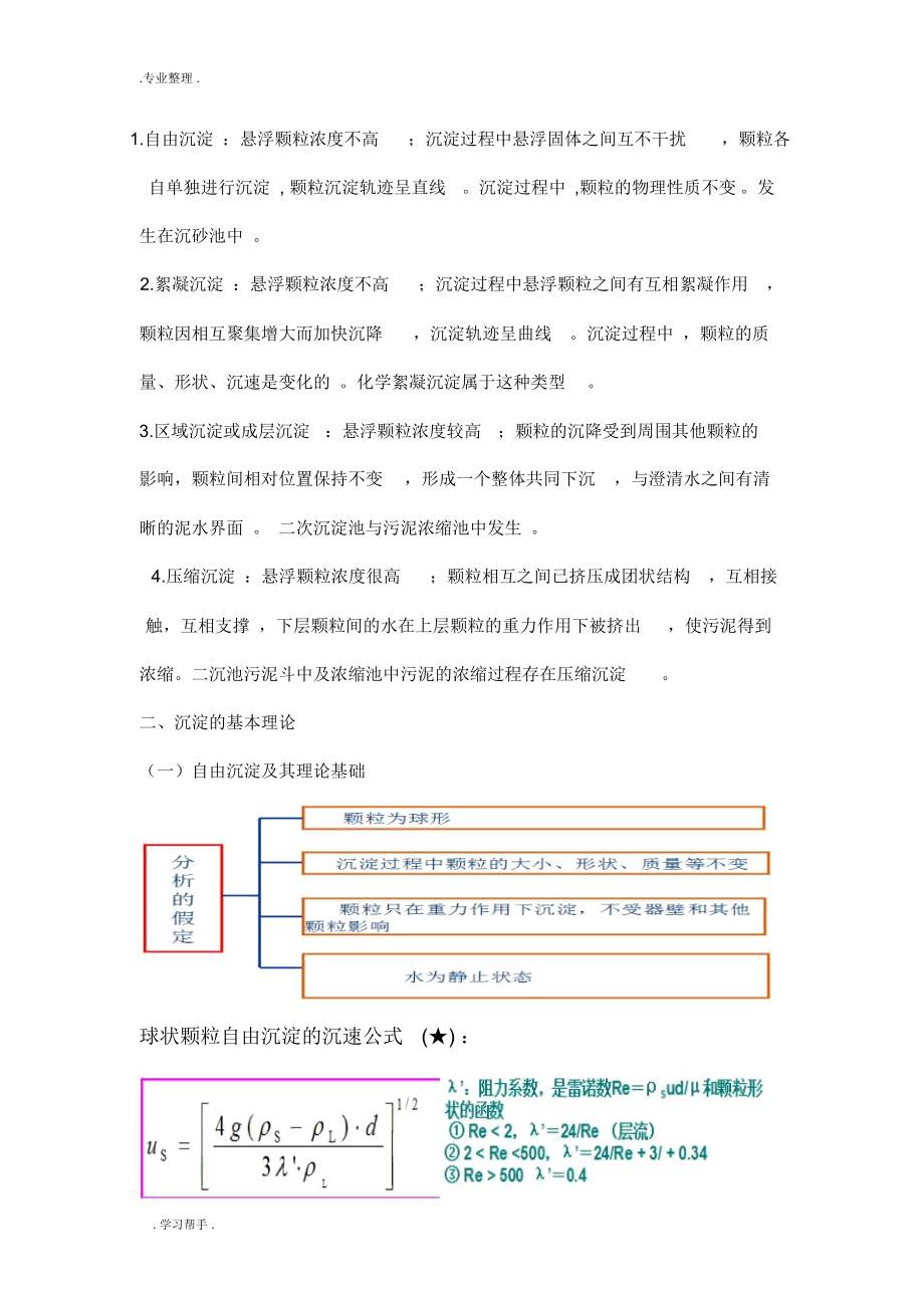 水污染控制工程复习资料全_第3页