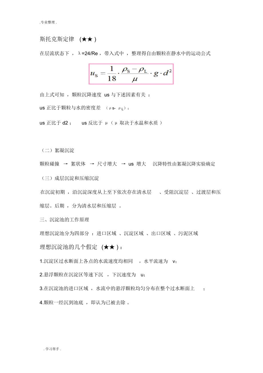 水污染控制工程复习资料全_第4页