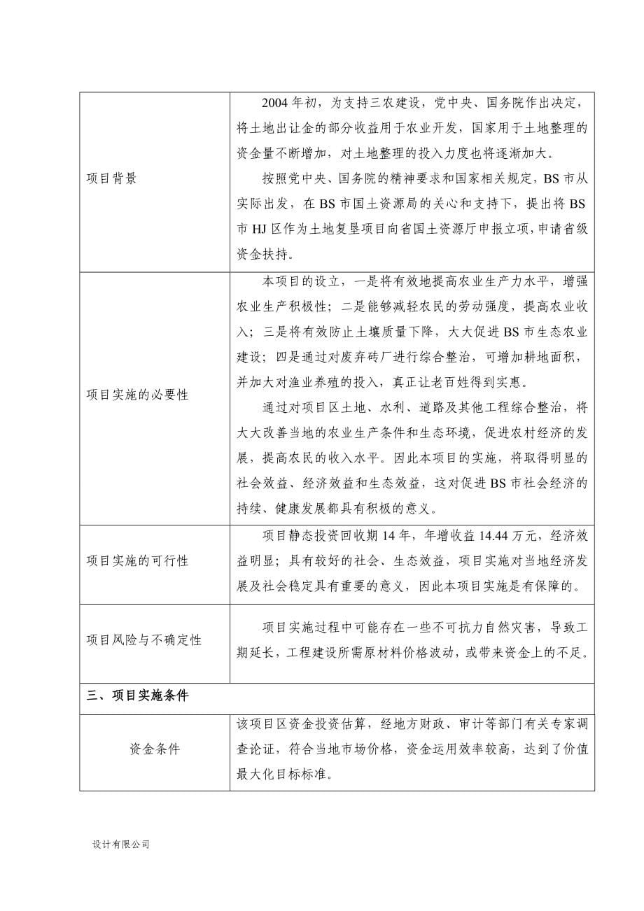 某土地复垦项目投资建设可行性分析研究论证报告.doc_第5页