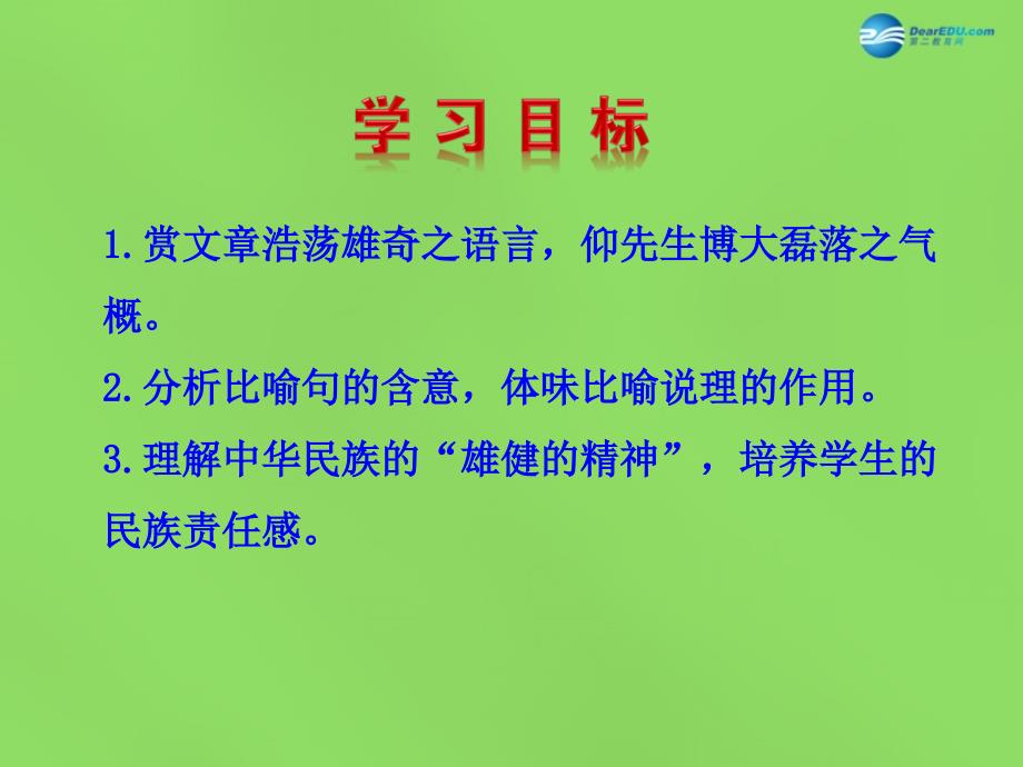 陕西省石泉县熨斗镇初级中学七年级语文下册第8课艰难的国运与雄健的国民课件1新人教版_第2页