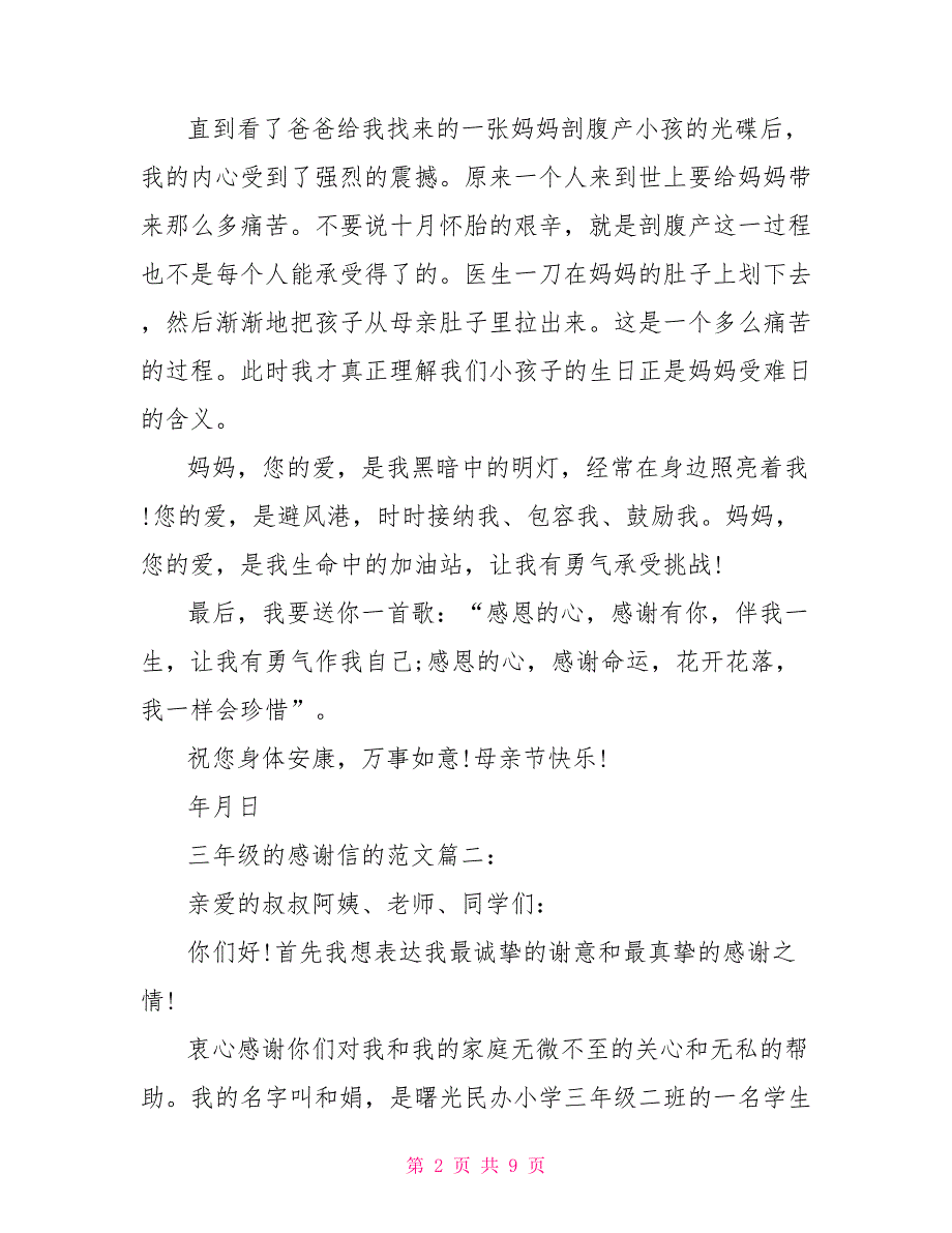 关于三年级的最新感谢信范文五篇_第2页