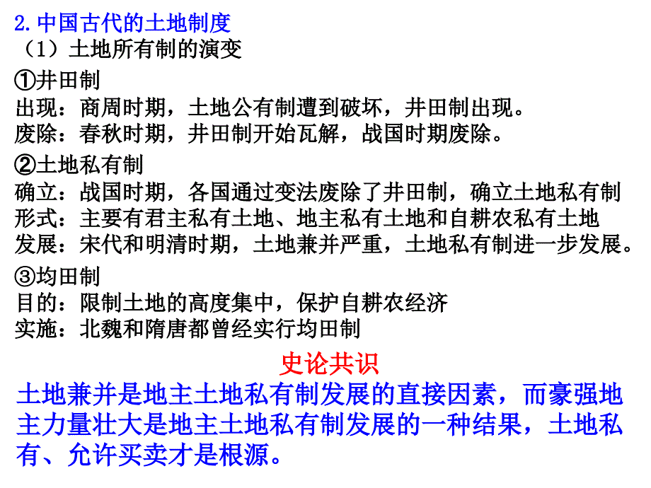 专题9古代我国经济的基本结构与特点_第3页