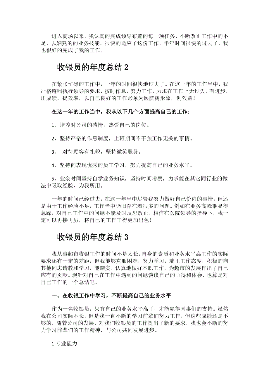 收银员的年度总结.docx_第3页