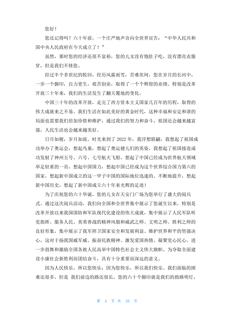 [想对祖国说的话]我想对祖国说的话6篇_第4页